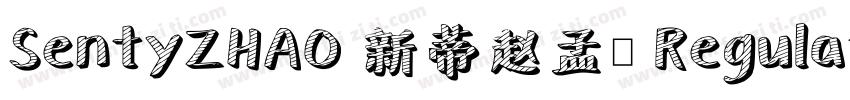 SentyZHAO 新蒂赵孟頫 Regular字体转换